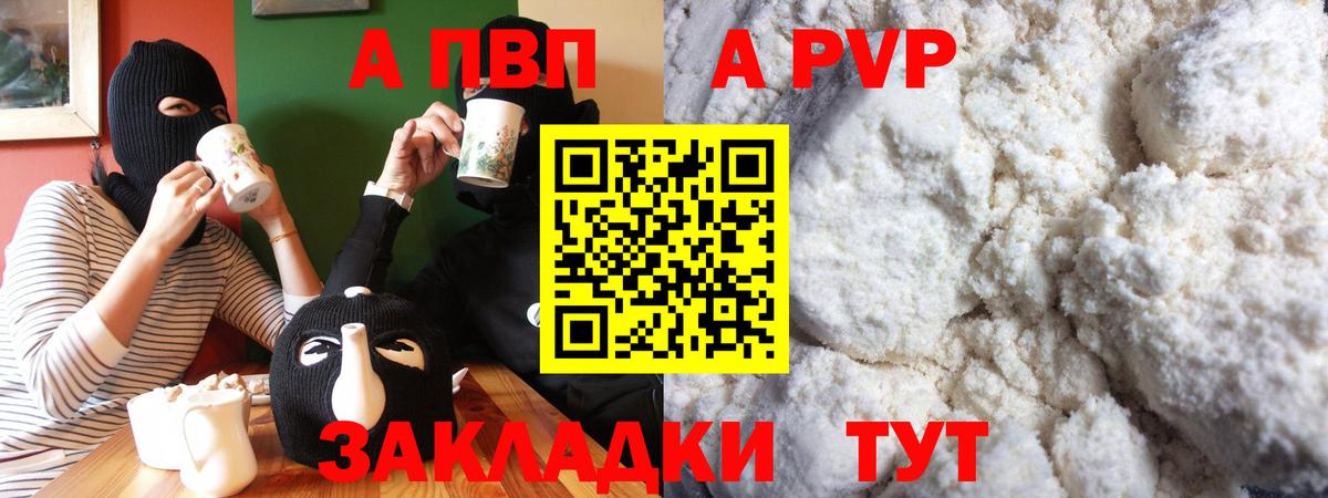 Alpha PVP VHQ  Alpha PVP СК КРИС  Ангарск  A-PVP СК  Вход с VPN 