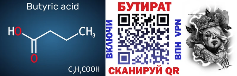 БУТИРАТ BDO  Ангарск 