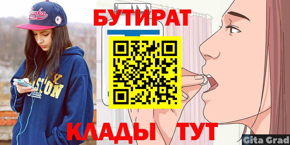 Бутират буратино  Вход с VPN  Ангарск 