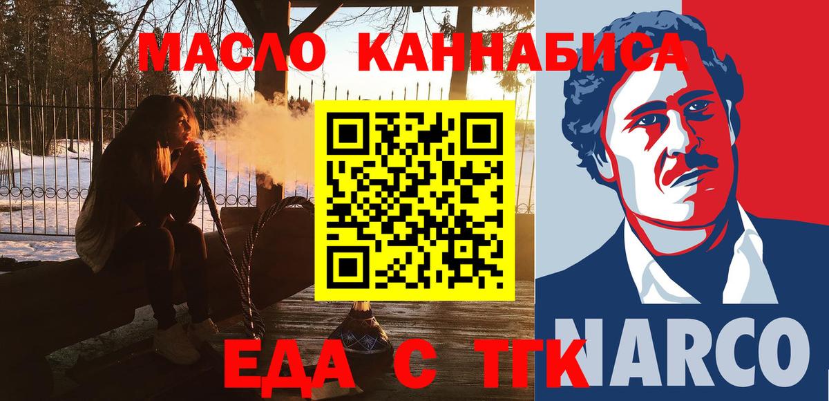 Ангарск  Cannafood конопля  Вход с VPN 