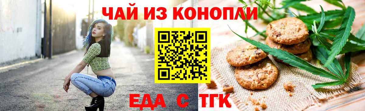 Cannafood конопля Ангарск
