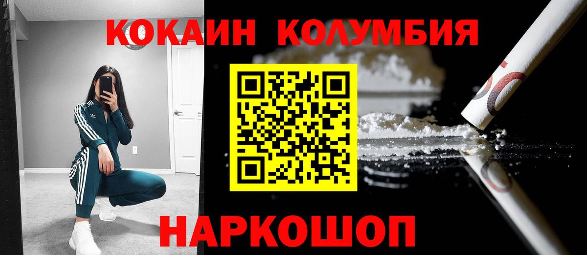 КОКАИН 99%  COCAIN Колумбийский  Вход с VPN  Ангарск 