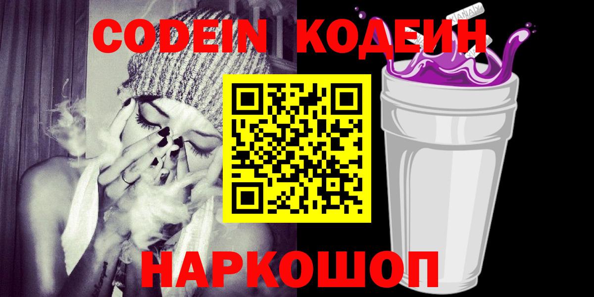 Codein Purple Drank Ангарск