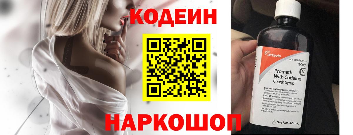 Ангарск  Кодеин Purple Drank  Вход с VPN 
