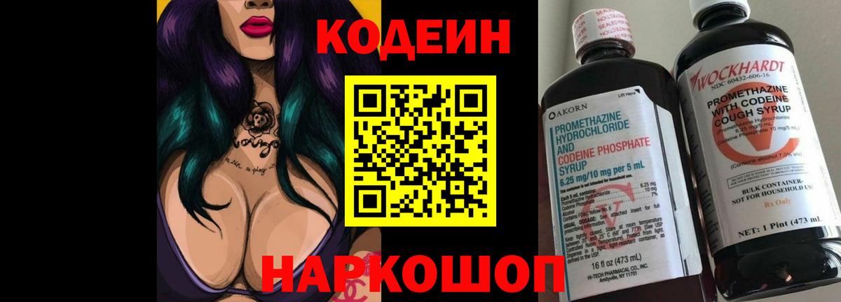 Ангарск  наркошоп  Codein напиток Lean (лин)  Вход с VPN  Кодеиновый сироп Lean Purple Drank 