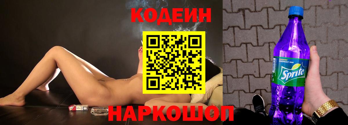 Кодеиновый сироп Lean напиток Lean (лин) Ангарск