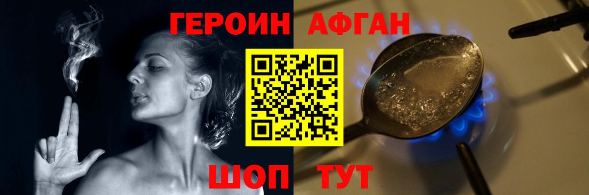 ГЕРОИН белый  Вход с VPN  Ангарск 