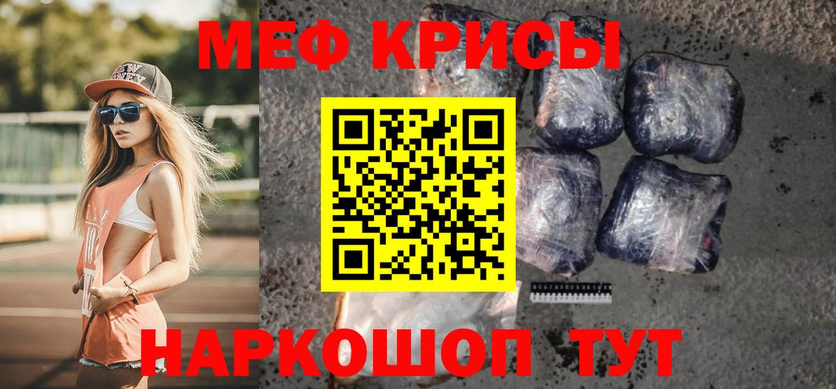 МЕФ mephedrone  Мефедрон мука  Ангарск 