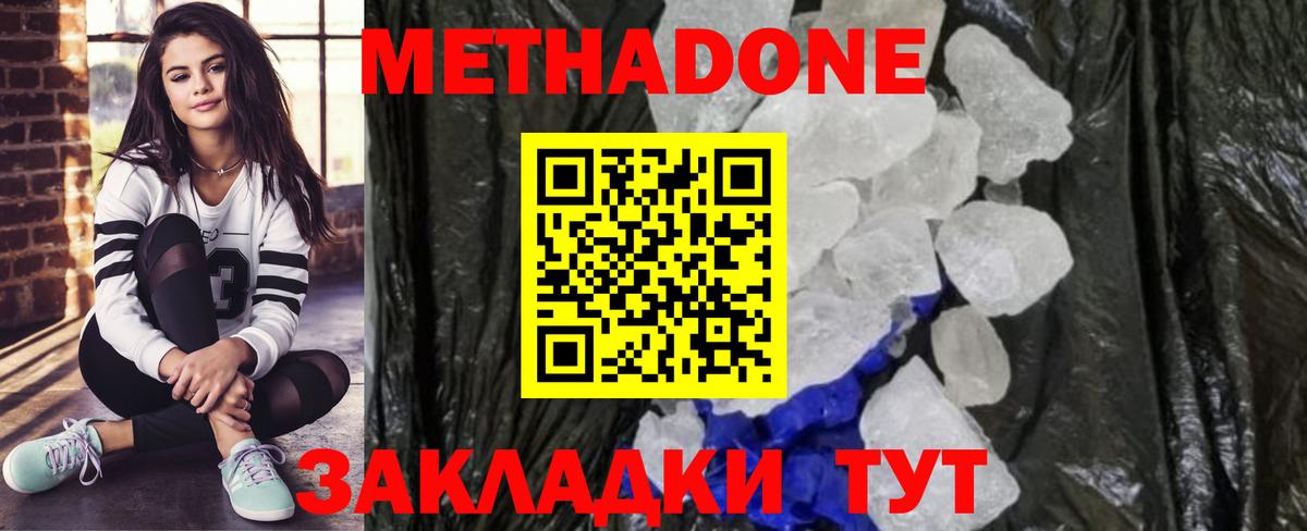 Ангарск  ОМГ ОМГ   МЕТАДОН кристалл  Вход с VPN  Метадон methadone 