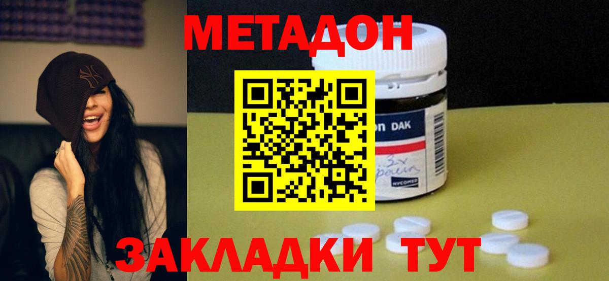 Метадон мёд Ангарск
