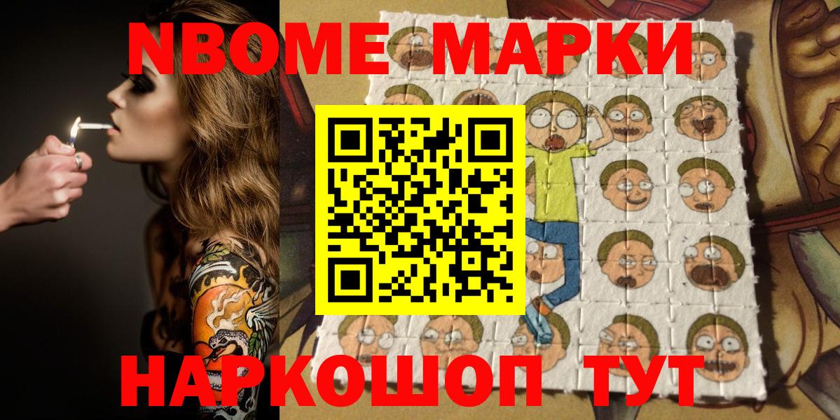 Марки N-bome 1500мкг  Вход с VPN  Ангарск 