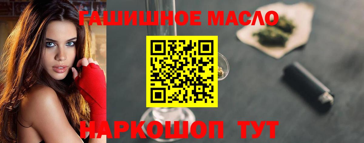 Ангарск  ТГК гашишное масло  Вход с VPN 