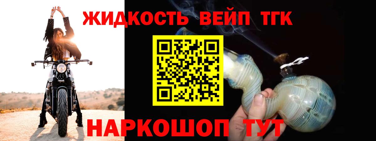 Дистиллят ТГК вейп с тгк  Ангарск 